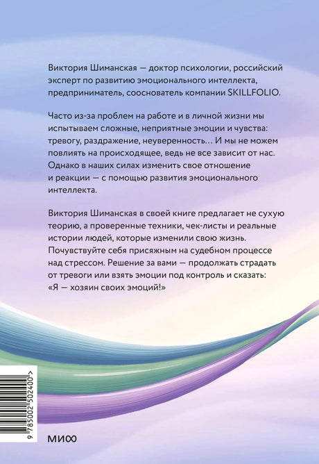 Задняя обложка книги с аннотацией, штрихкодом и логотипом МИФ