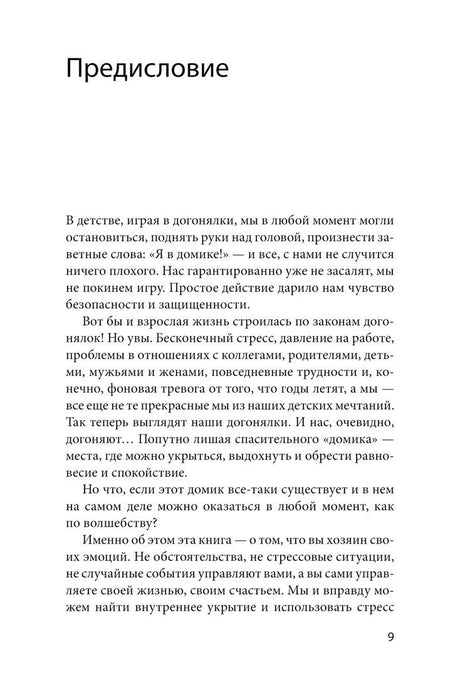 Первая страница предисловия книги, страница 9