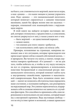 Продолжение предисловия книги, страница 10