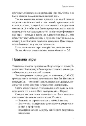 Страница предисловия с разделом «Правила игры», страница 11