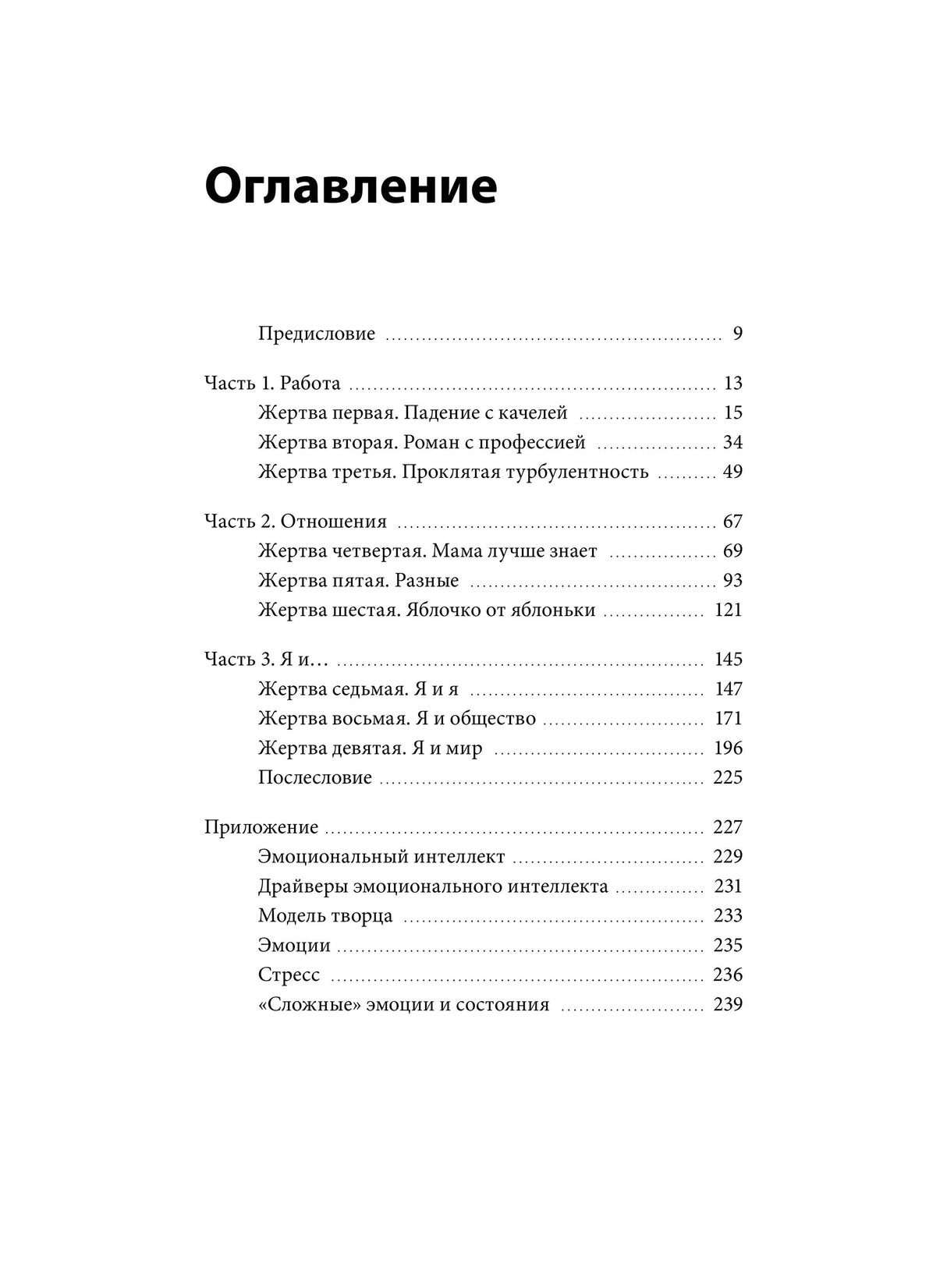 Страница оглавления с тремя частями книги и приложением