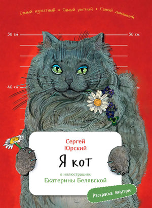 Я кот null - 0