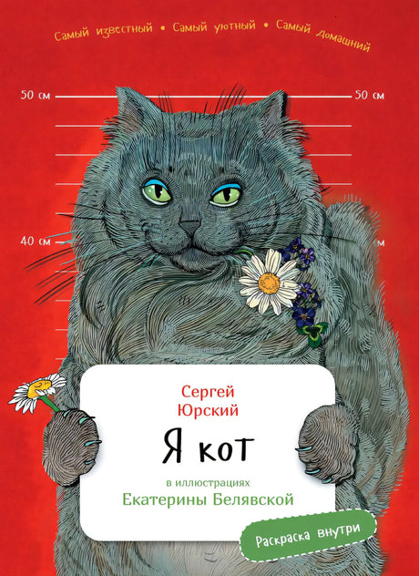Я кот null - 0