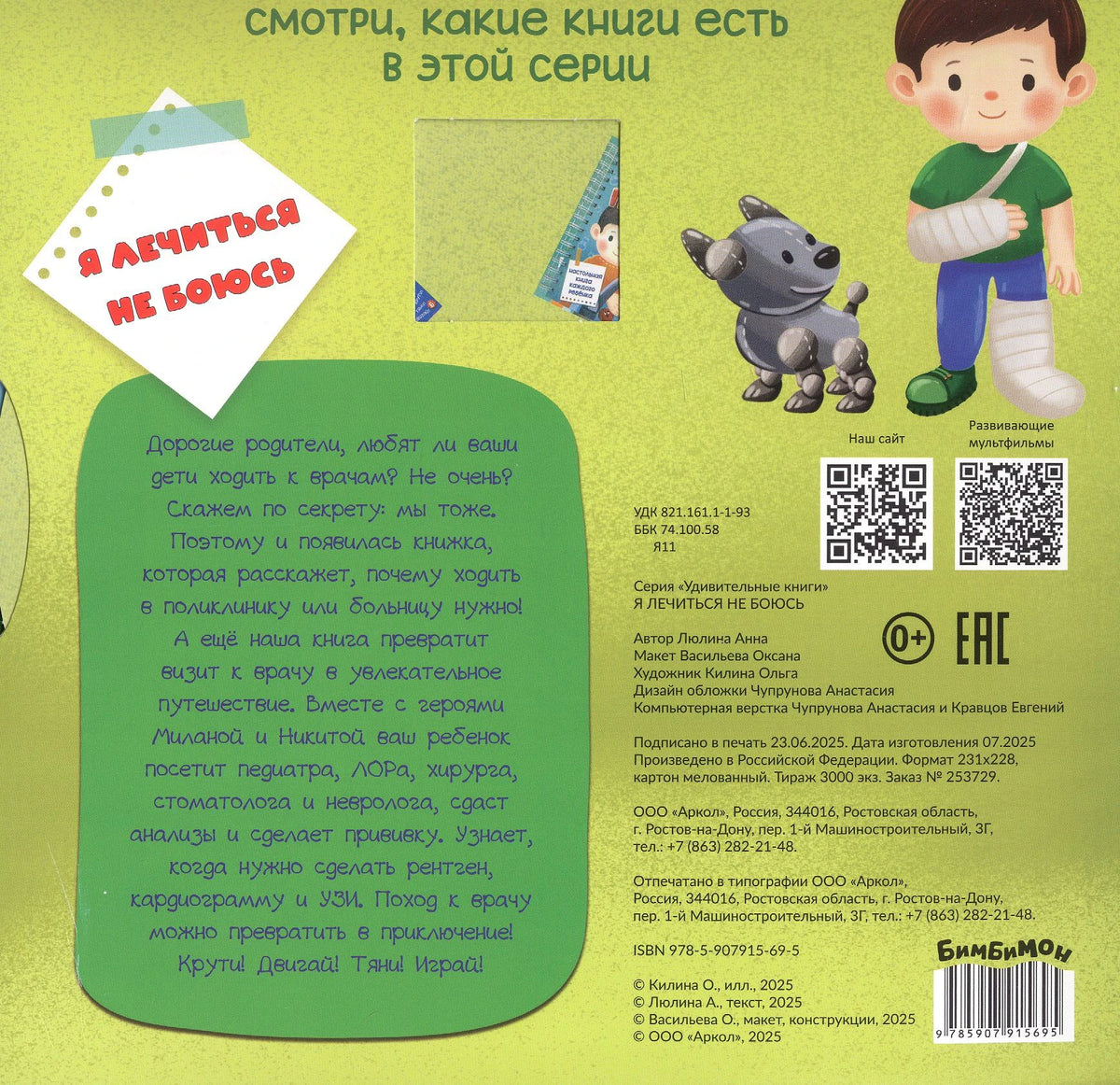 Задняя обложка книги с аннотацией, QR-кодами и выходными данными.