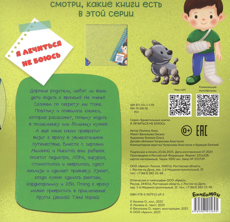 Задняя обложка книги с аннотацией, QR-кодами и выходными данными.