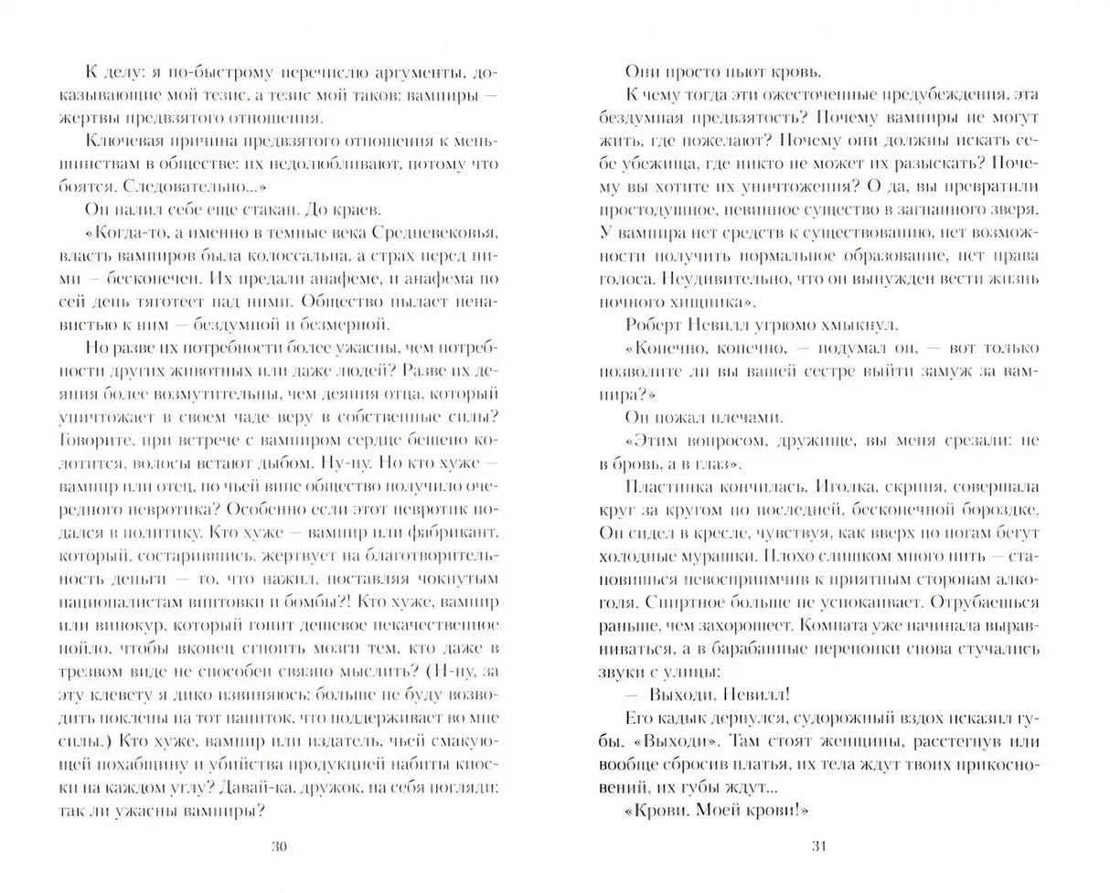 Разворот с текстом романа, страницы 30–31.