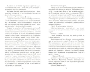 Разворот с текстом романа, страницы 30–31.