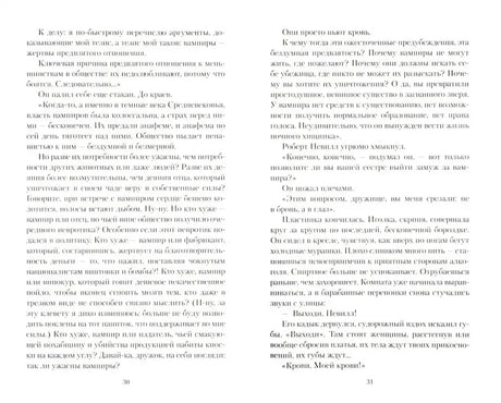 Разворот с текстом романа, страницы 30–31.