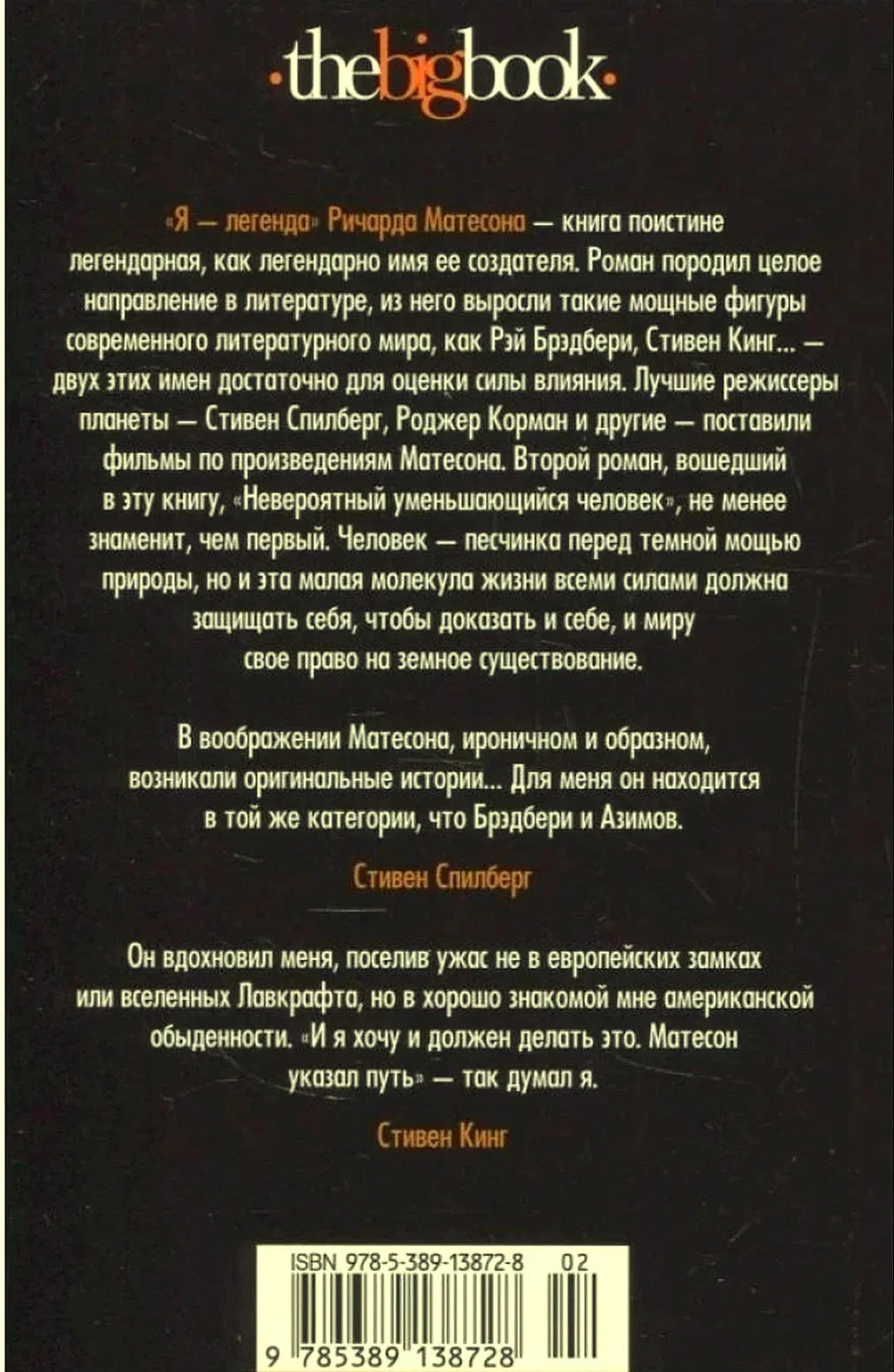 Задняя обложка с аннотацией, отзывами и штрихкодом.