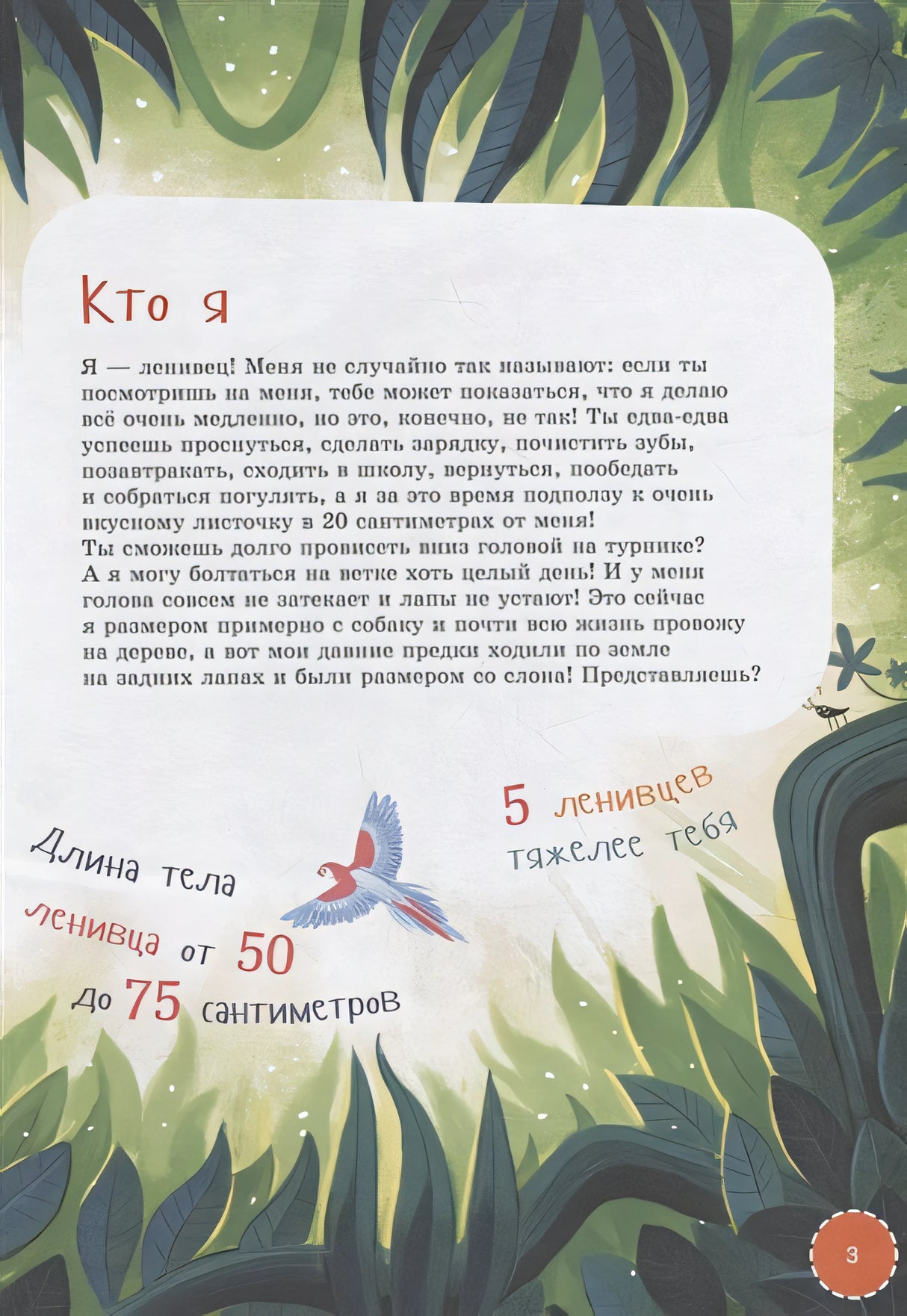 Я ленивец 978-5-9614-7781-8 - 2