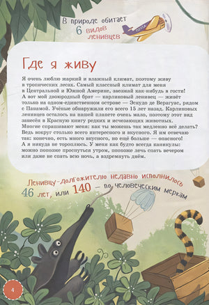 Я ленивец 978-5-9614-7781-8 - 3