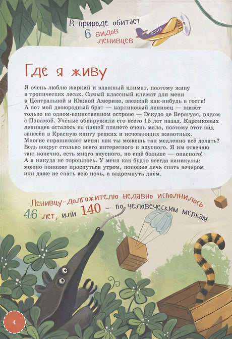 Я ленивец 978-5-9614-7781-8 - 3