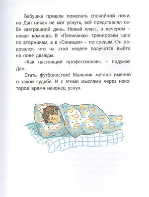 Я люблю играть в футбол! 978-5-00198-127-5 - 1