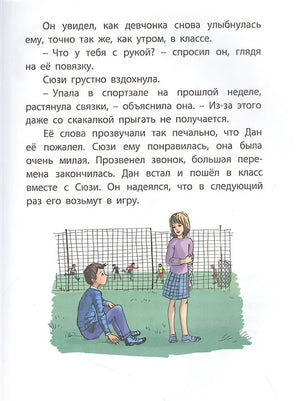 Я люблю играть в футбол! 978-5-00198-127-5 - 2