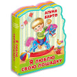 Объёмная книжка-пазл Агнии Барто «Я люблю свою лошадку»
