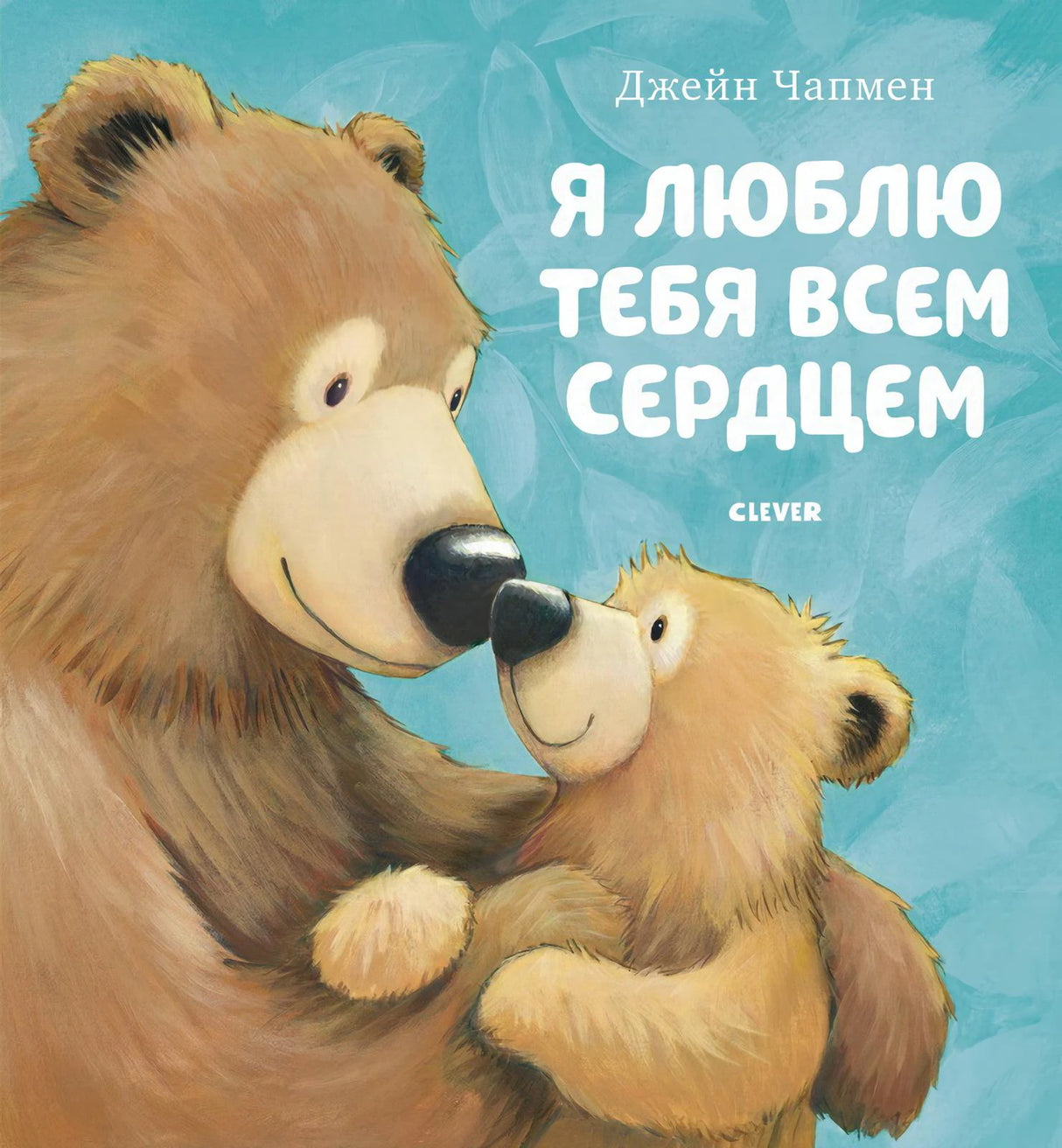Я люблю  тебя всем сердцем 978-5-00154-529-3 - 0