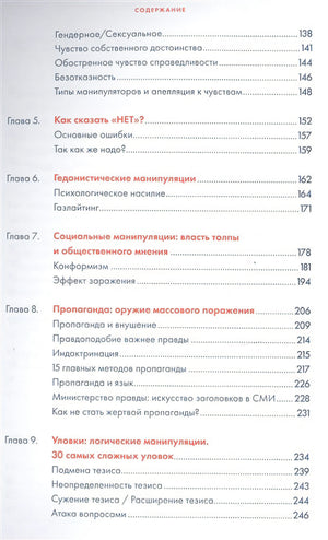 Я манипулирую тобой: Методы противодействия скрытому влиянию (обложка) 978-5-9614-6541-9 - 1