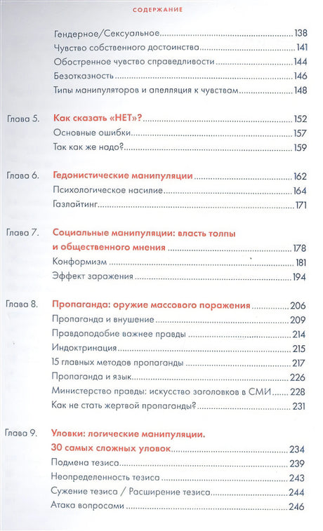 Я манипулирую тобой: Методы противодействия скрытому влиянию (обложка) 978-5-9614-6541-9 - 1