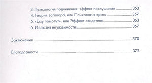 Я манипулирую тобой: Методы противодействия скрытому влиянию (обложка) 978-5-9614-6541-9 - 4
