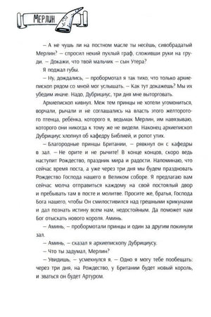 Текстовая страница главы «Мерлин» с диалогом о будущем короле Артуре