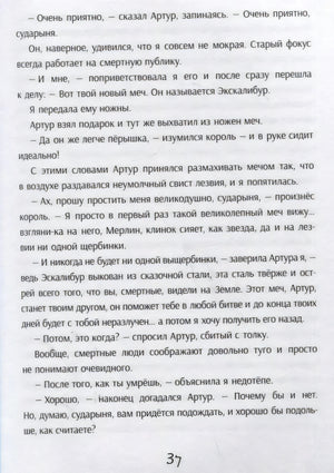 Текстовая страница о мече Экскалибур, страница 37