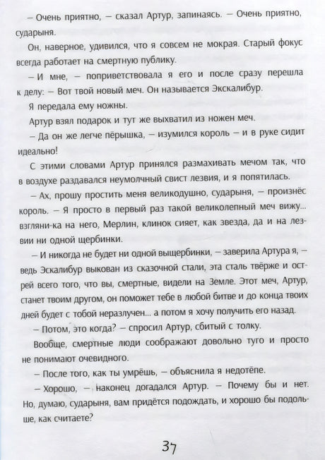Текстовая страница о мече Экскалибур, страница 37
