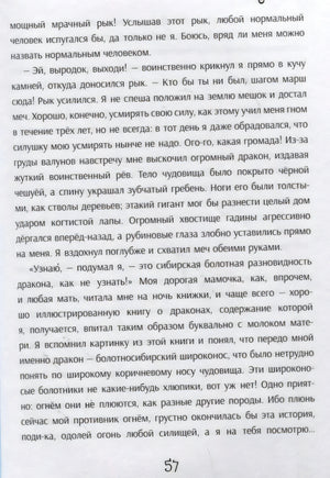Текстовая страница с описанием дракона, страница 57