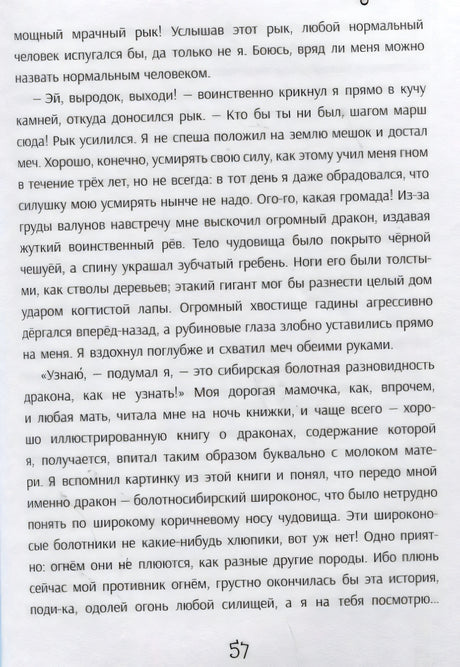 Текстовая страница с описанием дракона, страница 57