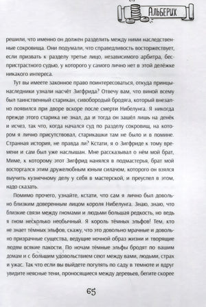 Текстовая страница главы «Альберих», страница 65