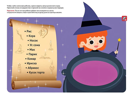 Я МОГУ читать сам! 2 ступень 978-5-6041665-1-2 - 4