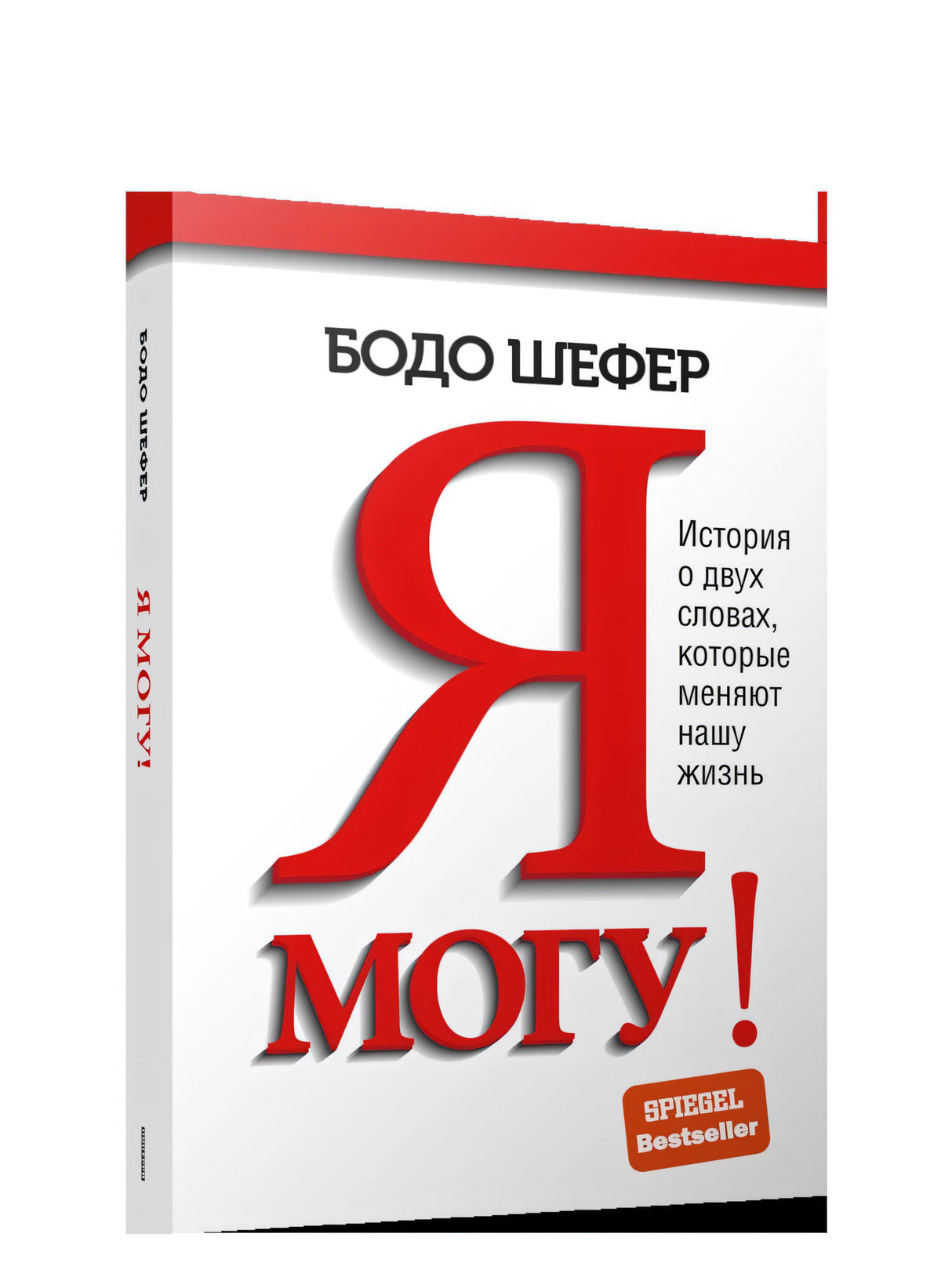 Я могу! История о двух словах, которые меняют нашу жизнь 978-985-15-5074-2 - 0