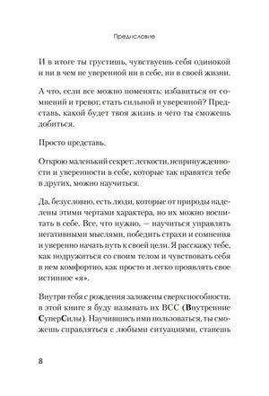 Я могу! Как победить страх и неуверенность в себе: руководство для девочек-подростков ISBN 978-5-4461-1934-9 ISBN 9785446119349