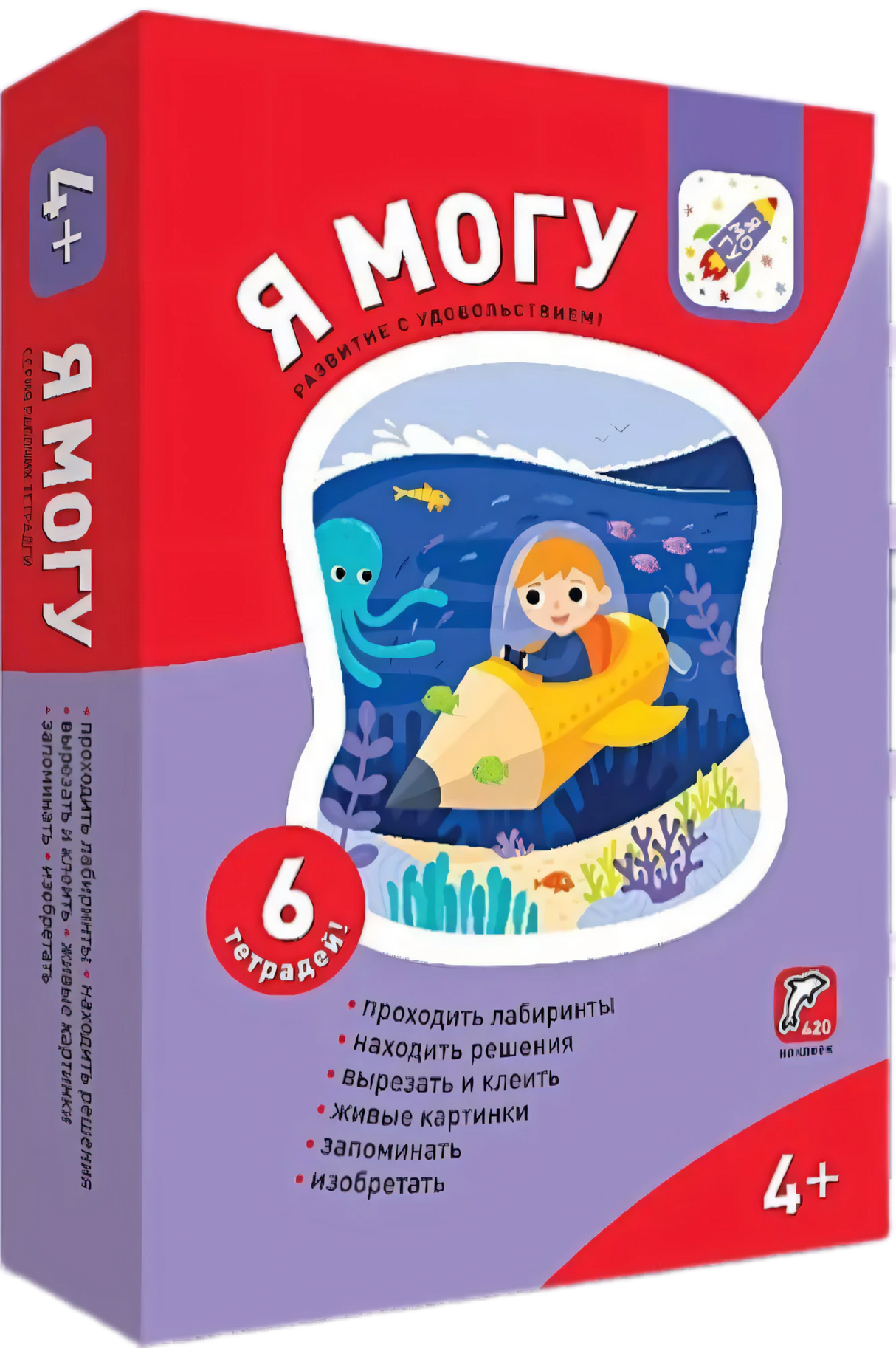 Я могу! Комплект из 6 пособий. Серия 4-5 лет (картонная коробка) null - 0