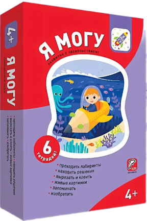 Я могу! Комплект из 6 пособий. Серия 4-5 лет (картонная коробка) null - 0
