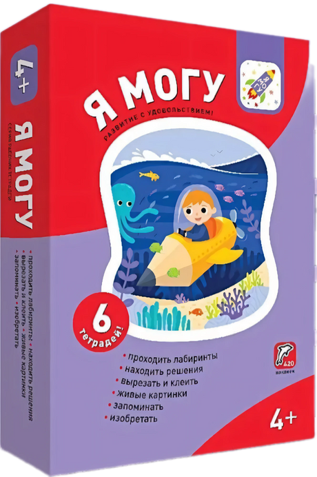 Я могу! Комплект из 6 пособий. Серия 4-5 лет (картонная коробка) null - 0