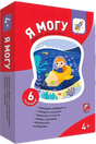 Я могу! Комплект из 6 пособий. Серия 4-5 лет (картонная коробка) null - 0