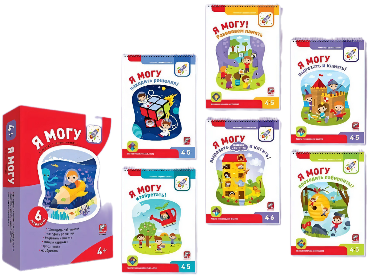 Я могу! Комплект из 6 пособий. Серия 4-5 лет (картонная коробка) null - 1