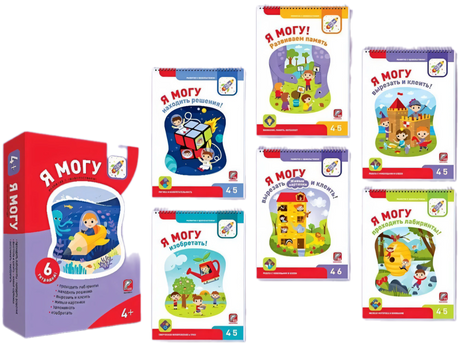 Я могу! Комплект из 6 пособий. Серия 4-5 лет (картонная коробка) null - 1