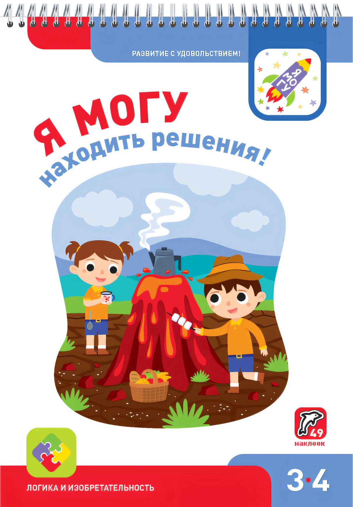 Я могу! Комплект из 7 пособий. Серия 3-4 года КАРТОННАЯ КОРОБКА