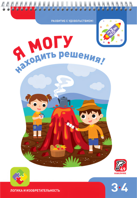 Я могу! Комплект из 7 пособий. Серия 3-4 года КАРТОННАЯ КОРОБКА