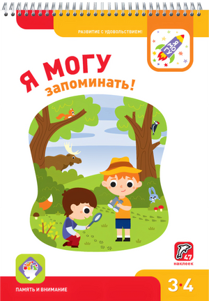 Я могу! Комплект из 7 пособий. Серия 3-4 года КАРТОННАЯ КОРОБКА