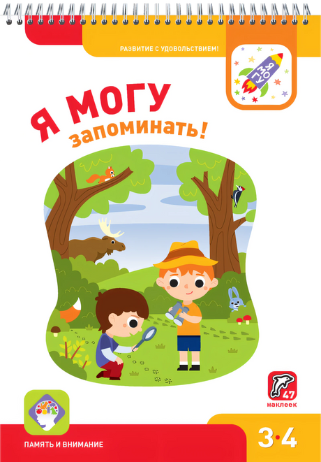 Я могу! Комплект из 7 пособий. Серия 3-4 года КАРТОННАЯ КОРОБКА