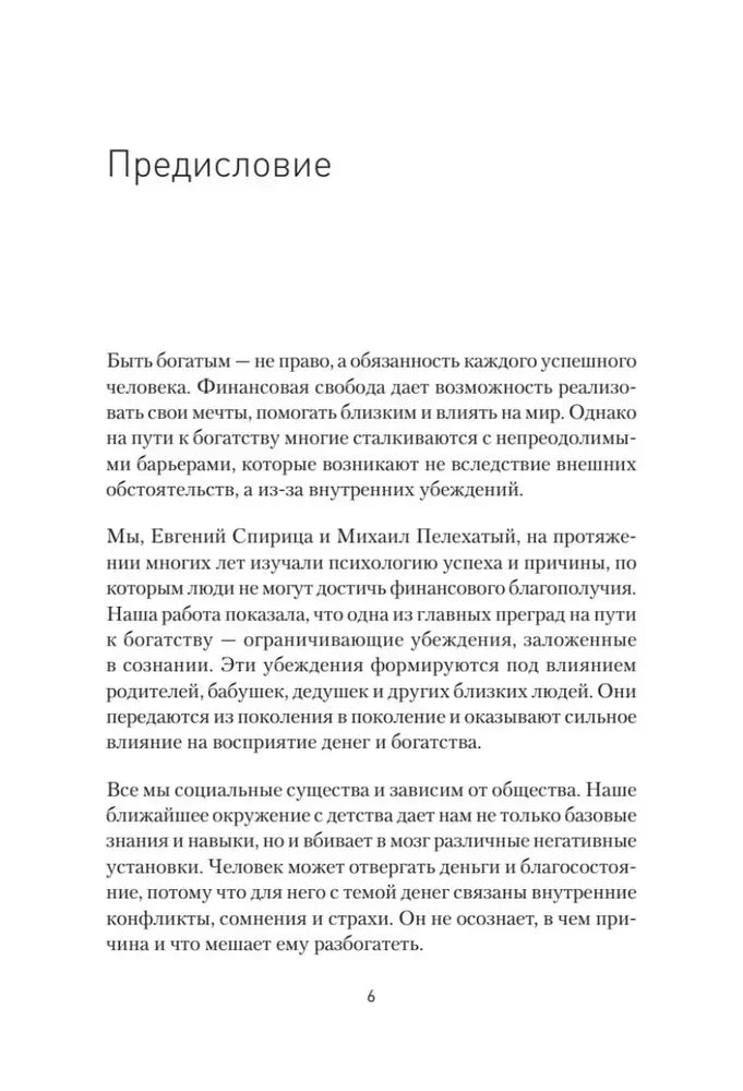 Страница предисловия книги, страница 6
