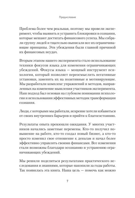 Продолжение предисловия, страница 7