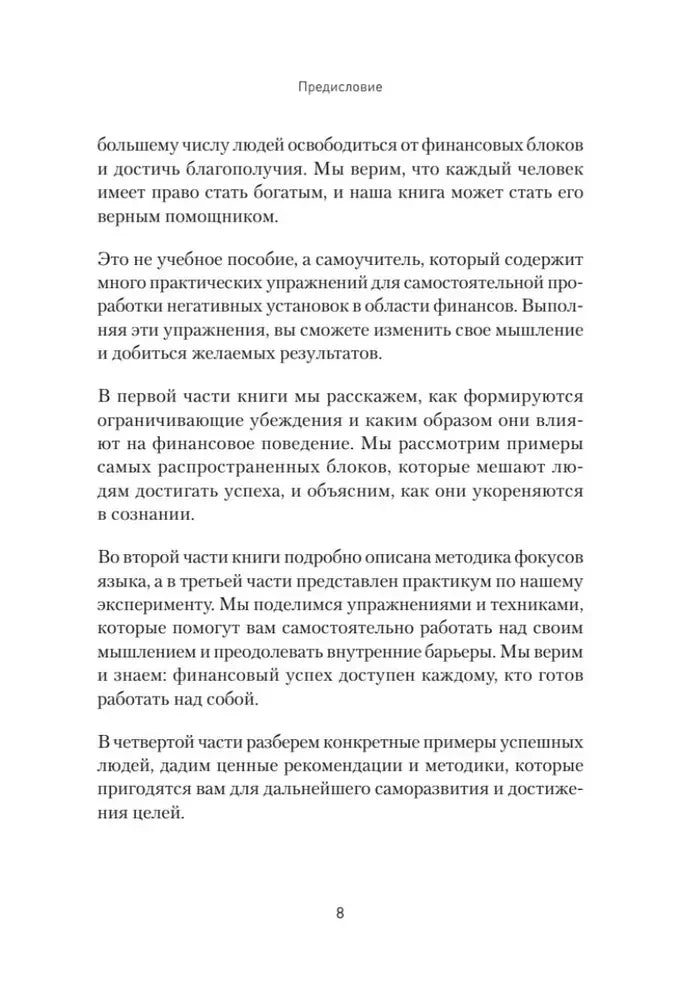 Продолжение предисловия о содержании книги, страница 8