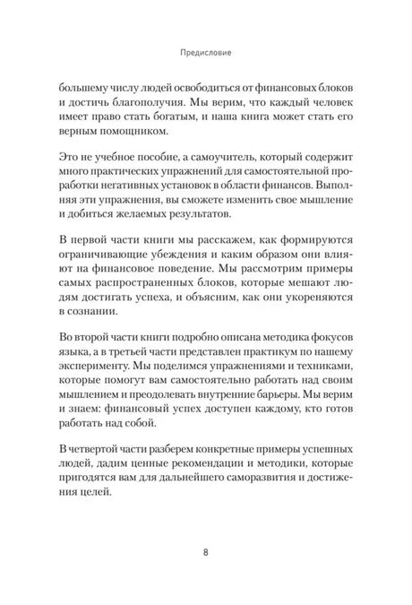 Продолжение предисловия о содержании книги, страница 8