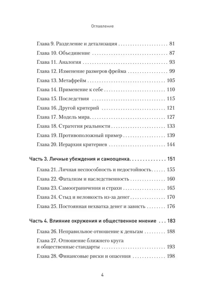 Оглавление: главы 9–28 и части 3–4