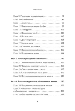 Оглавление: главы 9–28 и части 3–4