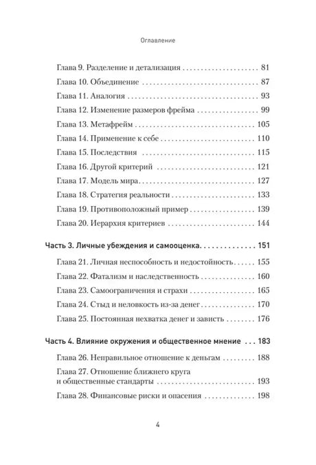 Оглавление: главы 9–28 и части 3–4