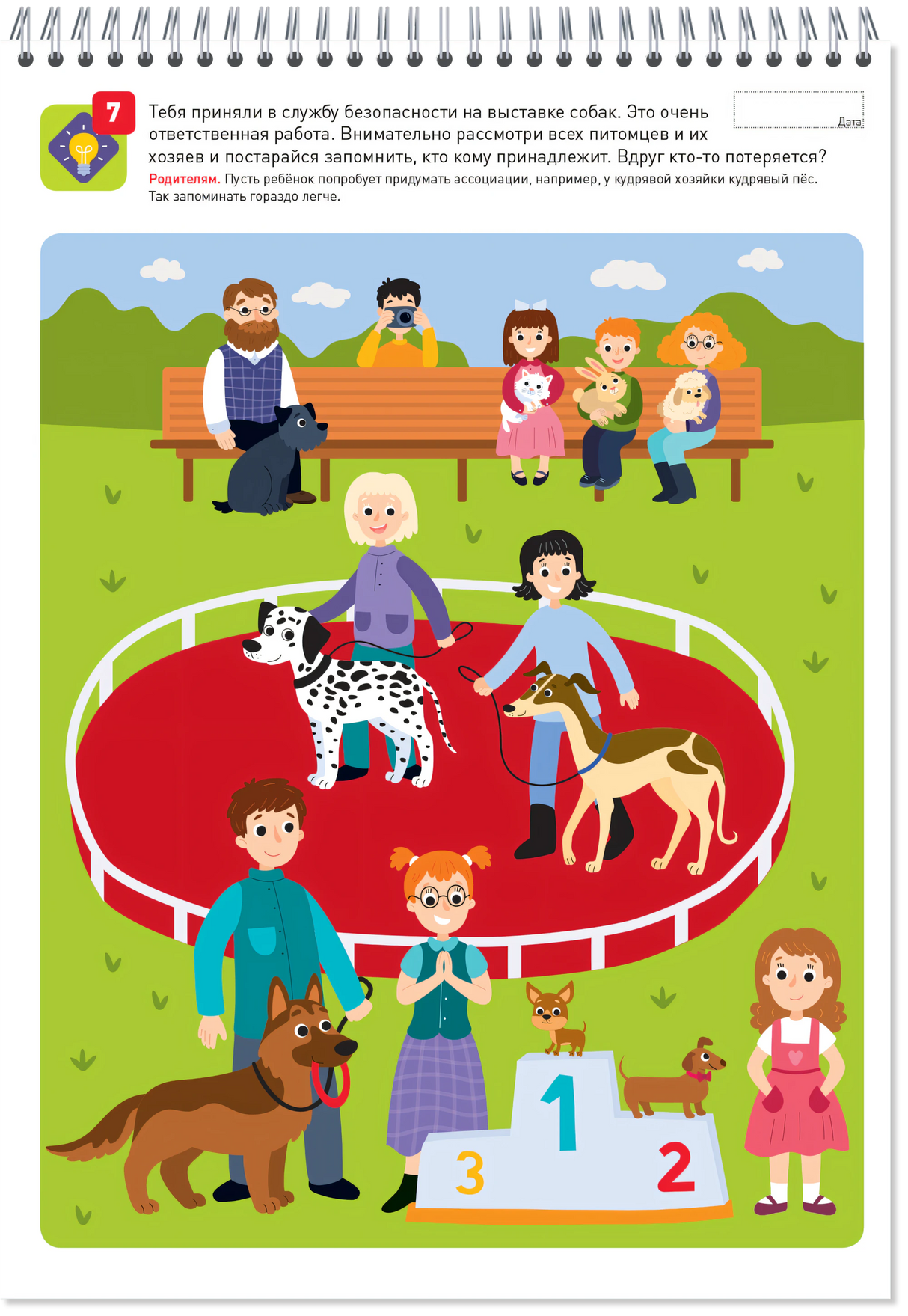 Я могу! Развиваем память. 5-6 лет